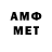 МЕТАМФЕТАМИН пудра Ana Kofmehl