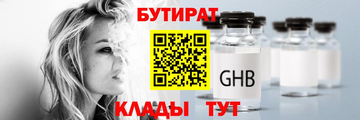 Бутират 1.4BDO Нягань