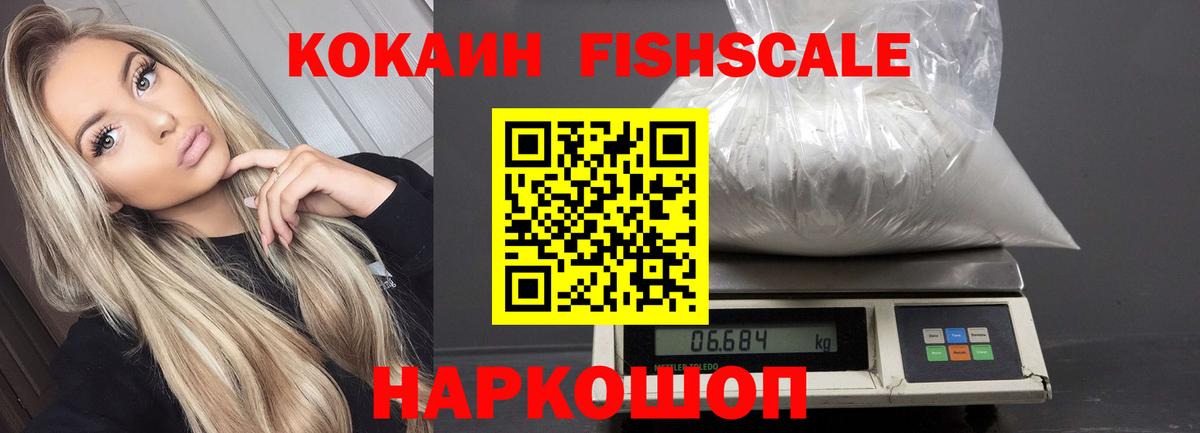 Нягань  COCAIN Боливия  Вход с VPN  Cocaine FishScale 