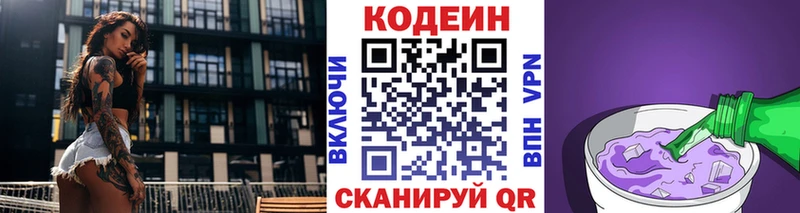 Кодеин напиток Lean (лин) Нягань