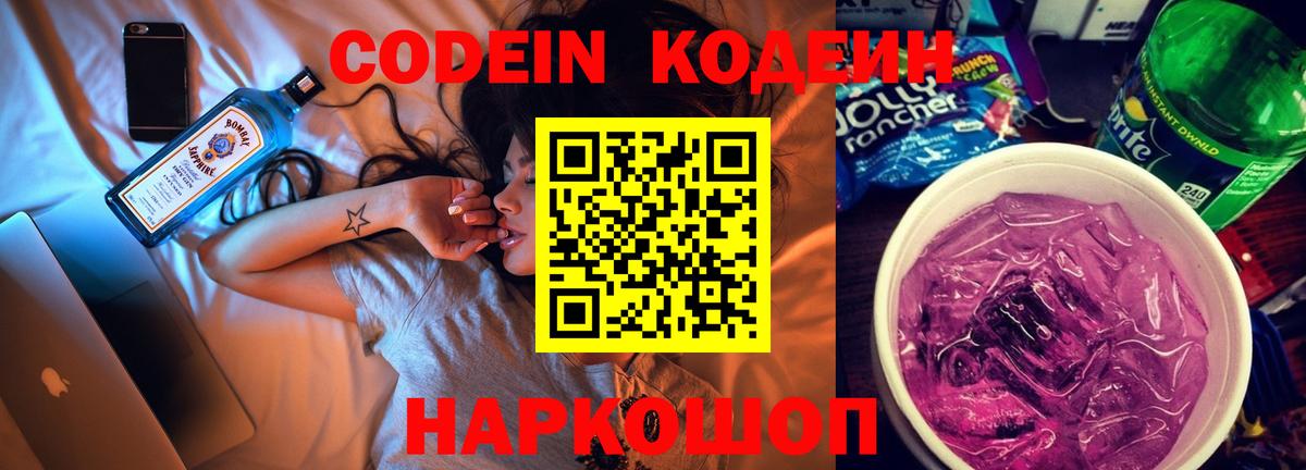 Codein Purple Drank  Кодеин Purple Drank  Нягань  Вход с VPN 